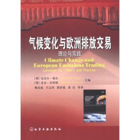 气候变化与欧洲排放交易:理论与实践:lessons for theory and pra