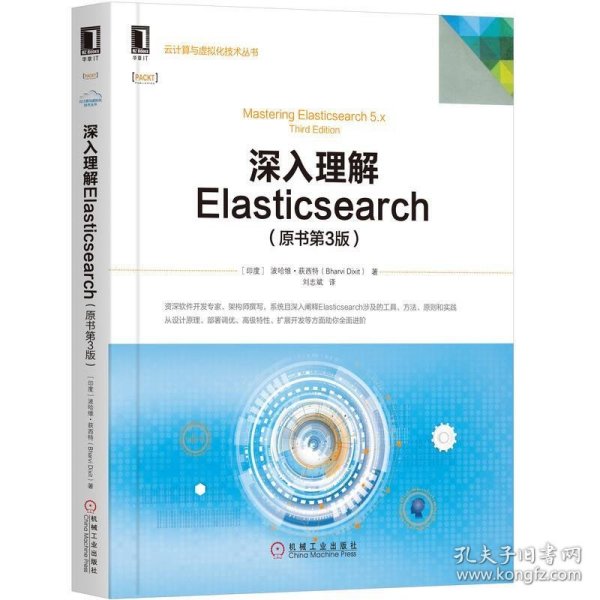 深入理解Elasticsearch（原书第3版）