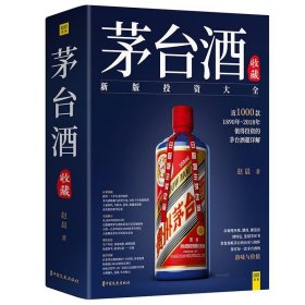 茅台酒收藏