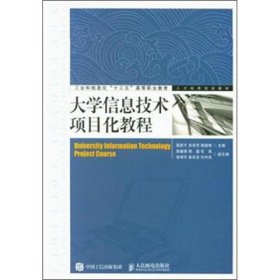 大学信息技术项目化教程