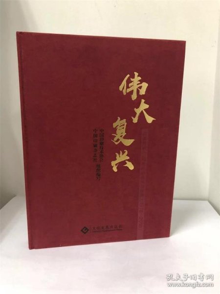 伟大复兴改革开放40周年印刷业辉煌印迹（1978-2018）