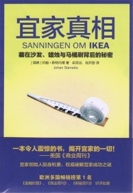 宜家真相：藏在沙发、蜡烛与马桶刷背后的秘密