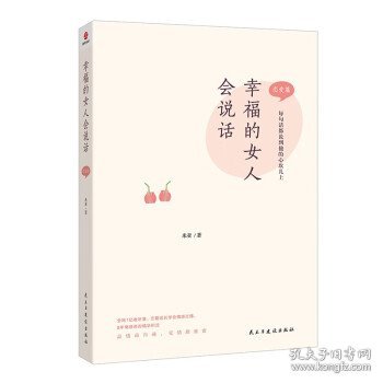 幸福的女人会说话. 恋爱篇