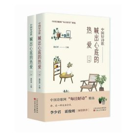 #中国好诗歌:喊出心底的热爱ISBN9787530686072