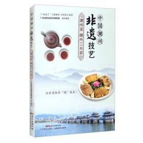 中国潮州非遗技艺：潮州菜·潮州工夫茶