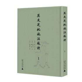 #莫友芝批施注苏诗(全6册)ISBN9787559862907