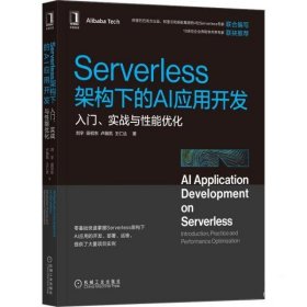 Serverless架构下的AI应用开发:入门、实战与性能优化:introducti