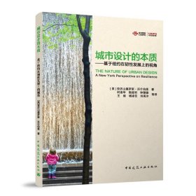 城市设计的本质:基于纽约在韧性发展上的视角:a New York perspec