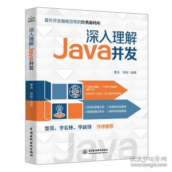 深入理解Java并发