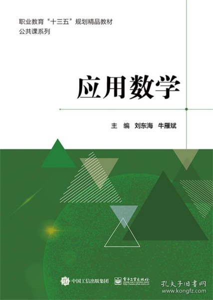 应用数学