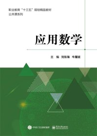 应用数学