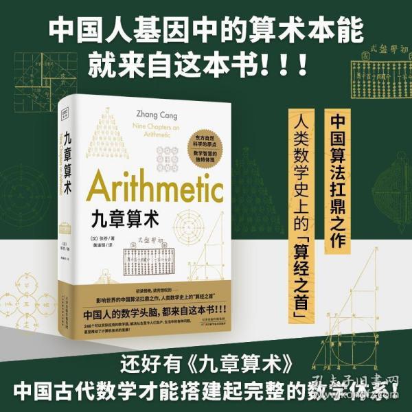 九章算术：东方自然科学的原点，品鉴应用数学逻辑之美