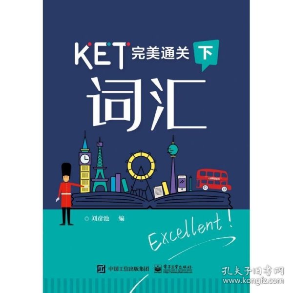 KET完美通关――词汇（下）