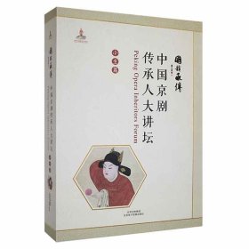#中国京剧传承人大讲坛:小生篇ISBN9787889521208