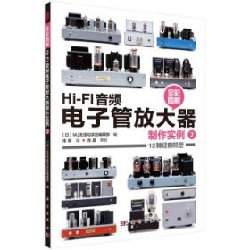 Hi-Fi音频电子管放大器制作实例2