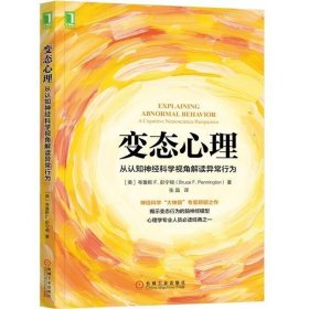 变态心理:从认知神经科学视角解读异常行为:a cognitive neurosci