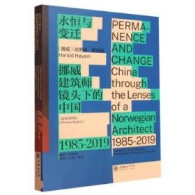 永恒与变迁：挪威建筑师镜头下的中国（1985—2019）（汉英对照版）