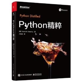 Python精粹