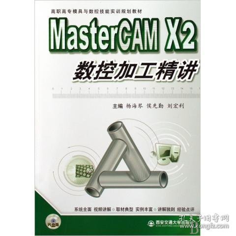 MasterCAM X2数控加工精讲