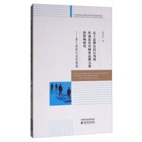 员工品牌公民行为的形成及其对顾客品牌关系的影响研究--基于保险行业的数据