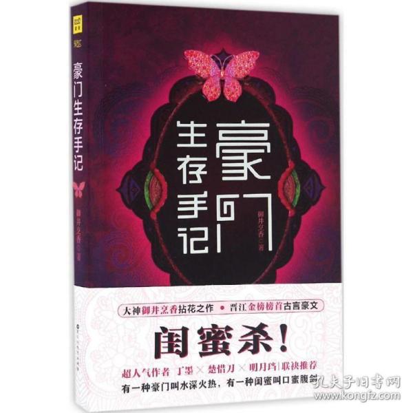 豪门生存手记1