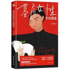 基层女性生存指北 作者印签寄语 基层女性作者新作 随书附赠作者原创手绘作品