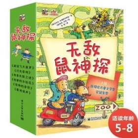 无敌鼠神探（全6册）