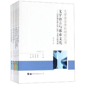 文学语言学科研究丛书（套装共7册）