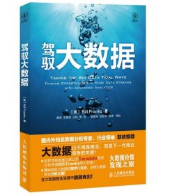 驾驭大数据:finding opportunities in huge data streams with a