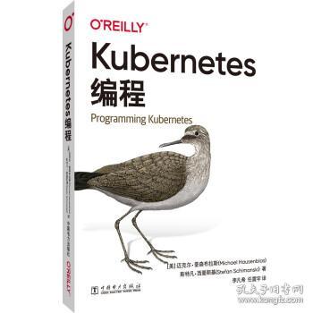 Kubernetes编程