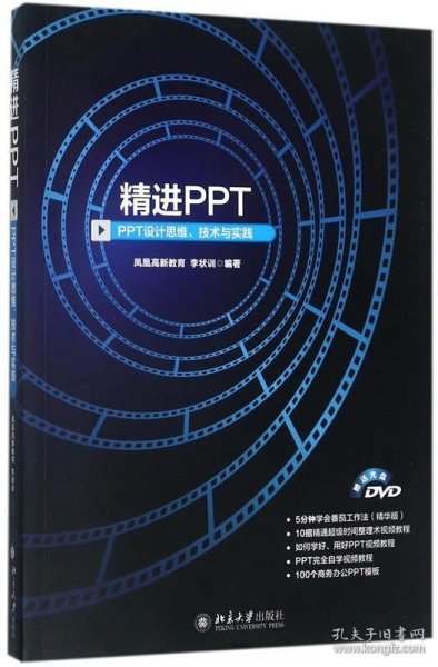 精进PPT PPT设计思维、技术与实践