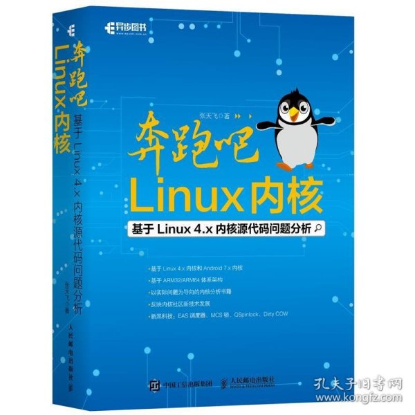 奔跑吧 Linux内核