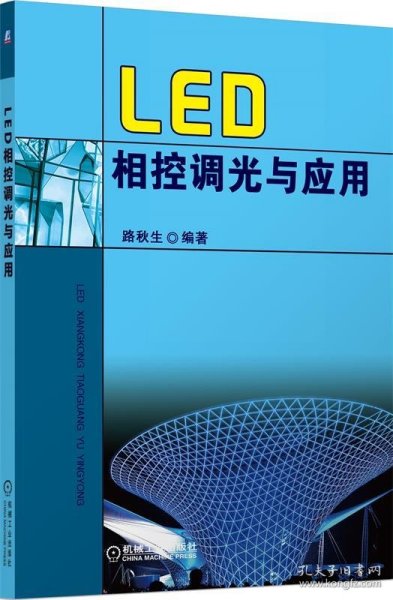 LED相控调光与应用