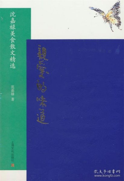 亲爱的味道——沈嘉禄美食散文精选（附赠《沈家私房菜》一册）