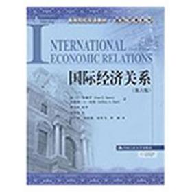 高等院校双语教材·国际贸易系列：国际经济关系（第6版）