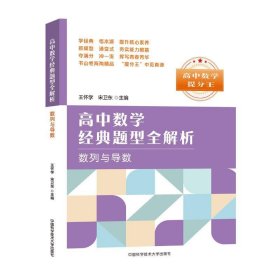 数列与导数高中数学经典题型全解析 