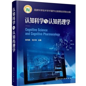 认知科学与认知药理学