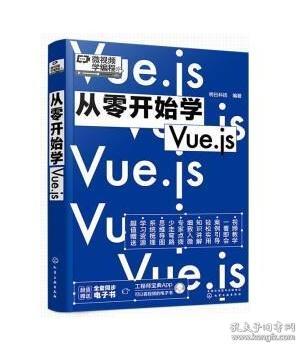 从零开始学Vue.js