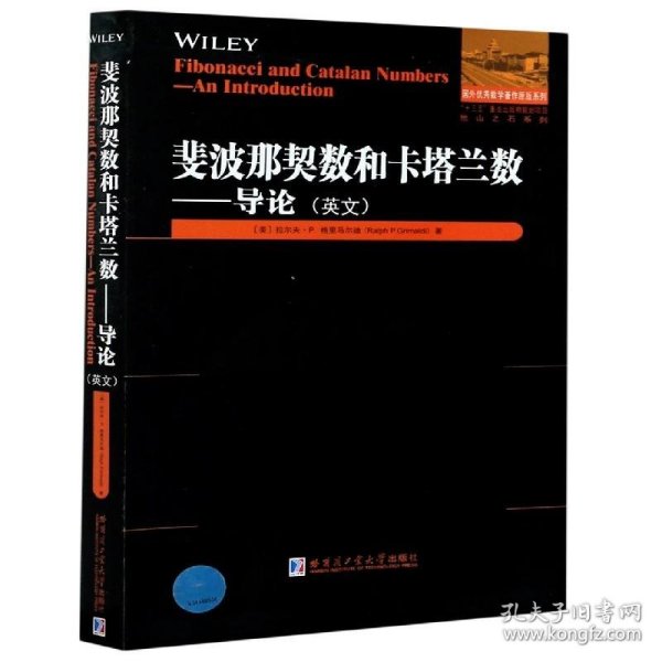 斐波那契数和卡塔兰数：导论(英文）