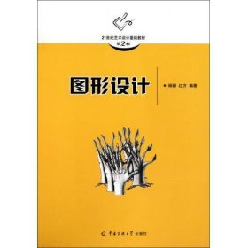 图形设计 杨娜,红方 著中国传媒大学出版社9787565701153