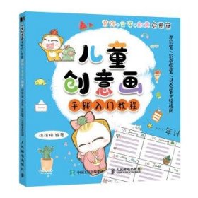 儿童创意画手账入门教程(装饰+文字+创意启蒙篇水彩笔彩色铅笔马