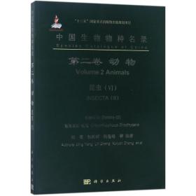 中国生物物种名录 第二卷 动物 昆虫(VI) 双翅目(2) 虻类