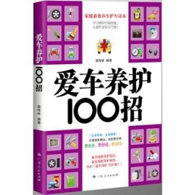 爱车养护100招