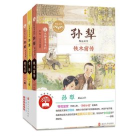 孙犁精品文萃