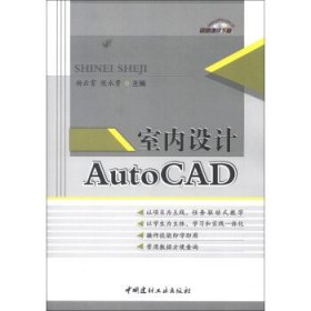 室内设计AutoCAD