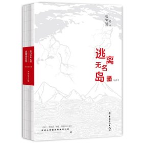 逃离无名岛