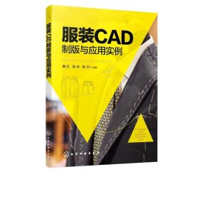 服装CAD制版与应用实例