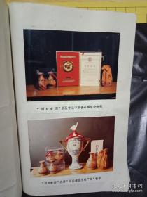古方药酒配方-收藏老酒和名酒的资料书---湖南省《开发西汉古酒》鉴定会资料---带配方.生产炮制方法和老酒瓶的 彩色照片和题词》-书品如图 内容好