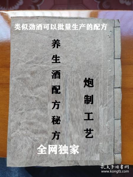 售酒厂中老人大众版养生酒配方，秘方全网独家。可以真正量产，从药材炮制，加工。基酒选择，成品养生酒调配35度-52度不等，拥有它可以做几代人的酒厂。需要可以单独聊，可以提供样品品尝！