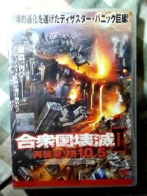 合众国坏灭2（日文版DVD）